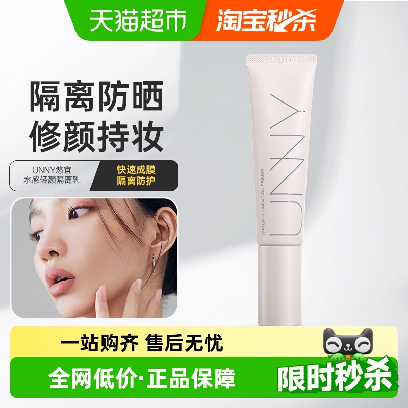 unnyclub长管设计隔离30ml×1支