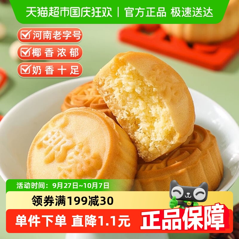 卢师傅椰蓉月饼