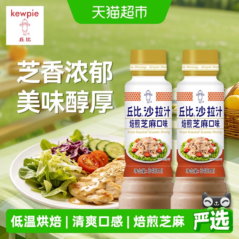 丘比焙煎芝麻沙拉汁卡路里减半图片