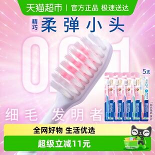 LION狮王细齿洁精巧软毛牙刷装 小头呵护牙龈羽纤抗敏牙刷5支