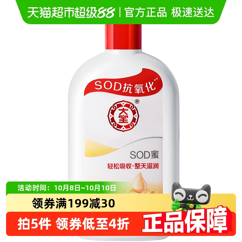 大宝sod蜜身体乳液补水保湿滋润面霜日常护肤男女适用