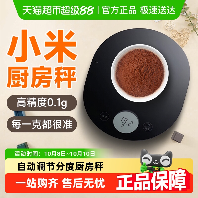 小米厨房秤电子咖啡秤咖啡豆称重高精度0.1g家用精准天平秤烘焙