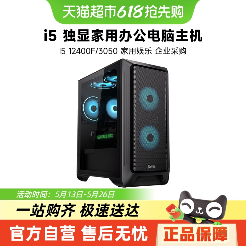 i5 12400F/RX6500XT/3050̨ʽϷð칫װ2052.3Ԫ