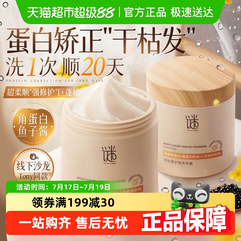 胖东来断货王丨柔顺养发膜第1名