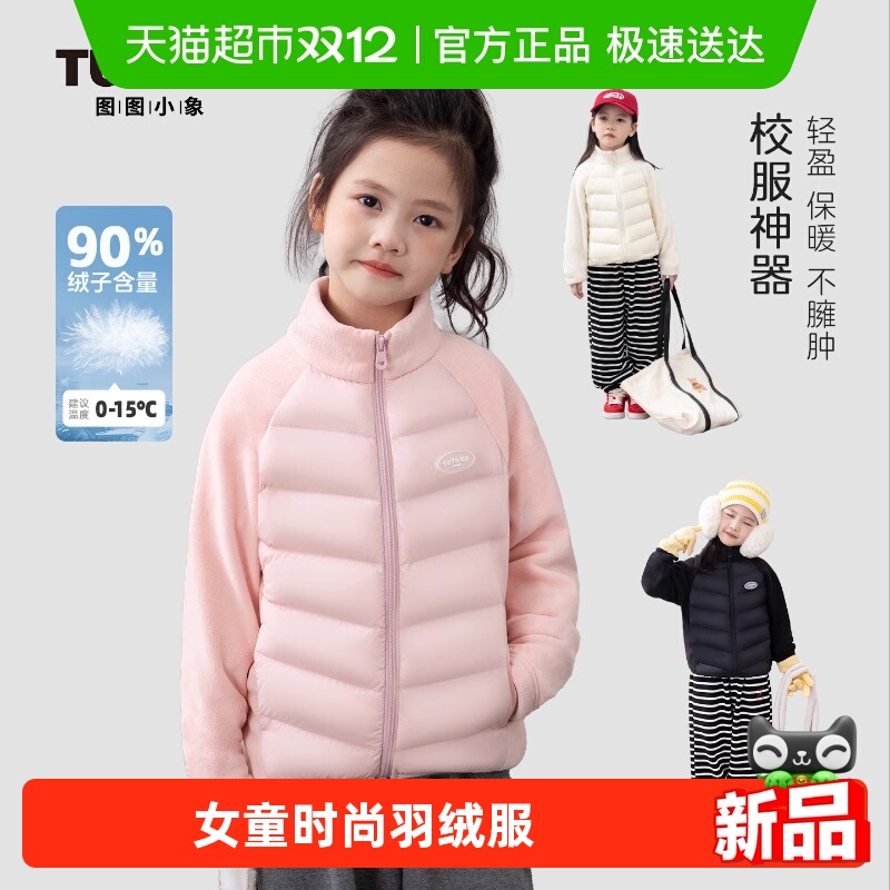 图图小象女童校服神器羽绒服