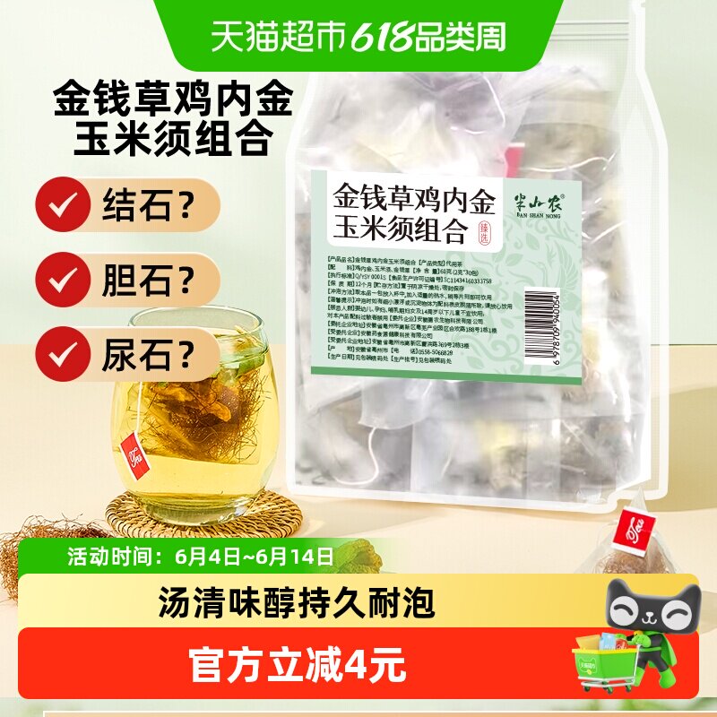 金钱草玉米须鸡内金组合60g中草药肾泡水喝结石非排石茶石清茶