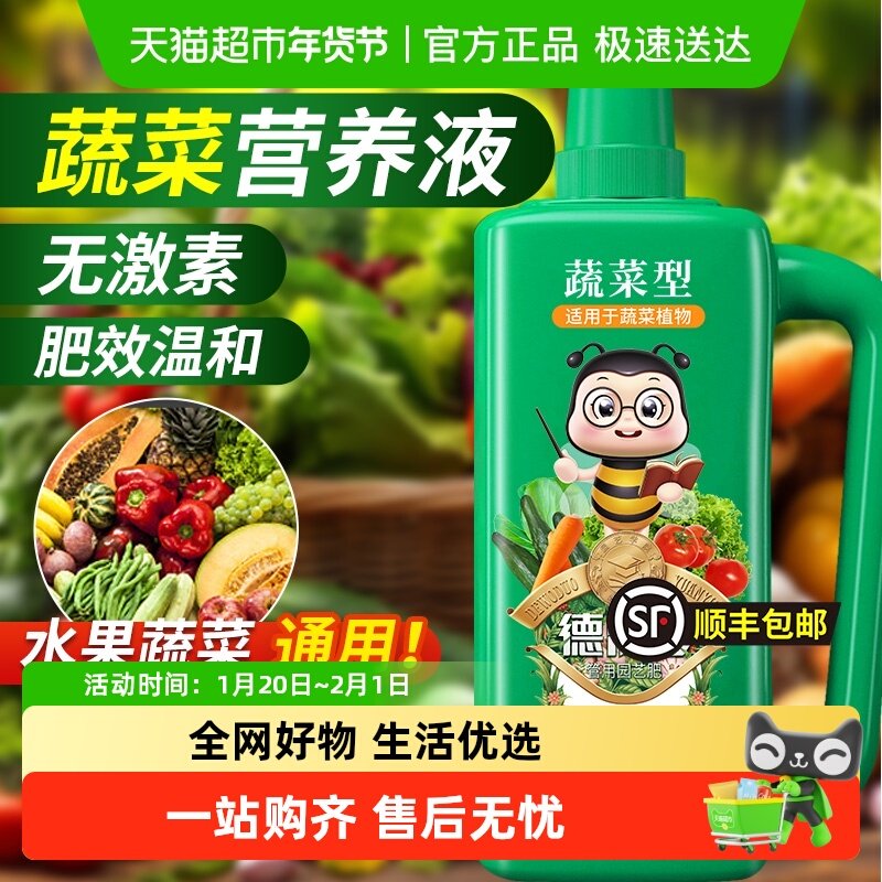 【顺丰包邮】蔬菜营养液水培果蔬专用肥料家用盆栽阳台种菜有机肥,鲜花速递/花卉仿真/绿植园艺,其它园艺用品,淘宝优惠券,粉丝福利购,淘宝优惠卷