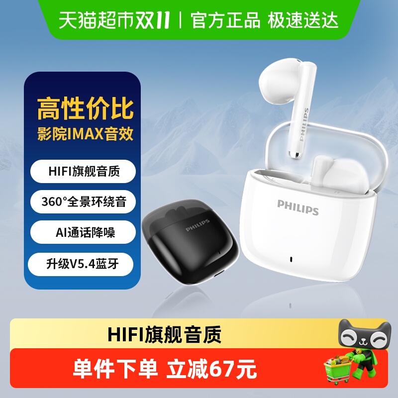 飞利浦无线蓝牙耳机hifi音质AI降噪入耳式运动游戏音乐长续航苹果