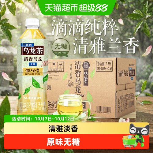 三得利无糖清香乌龙茶饮料铁观音