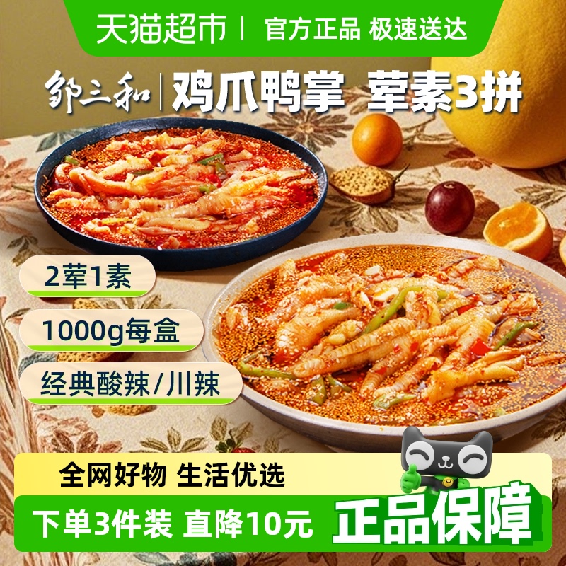 邹三和鸳鸯凤爪红油川辣鸡爪