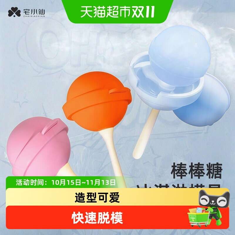 宅小仙棒棒糖雪糕模具儿童冰棒磨具软硅胶迷你自制冰淇淋冰格家用