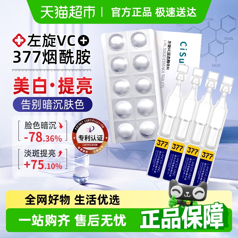 希苏左旋VC精华冻干片护肤品