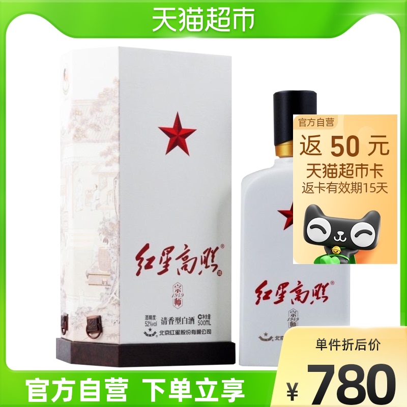 北京红星二锅头白酒52度红星高照500mL*1清香型中秋送礼礼盒纯粮