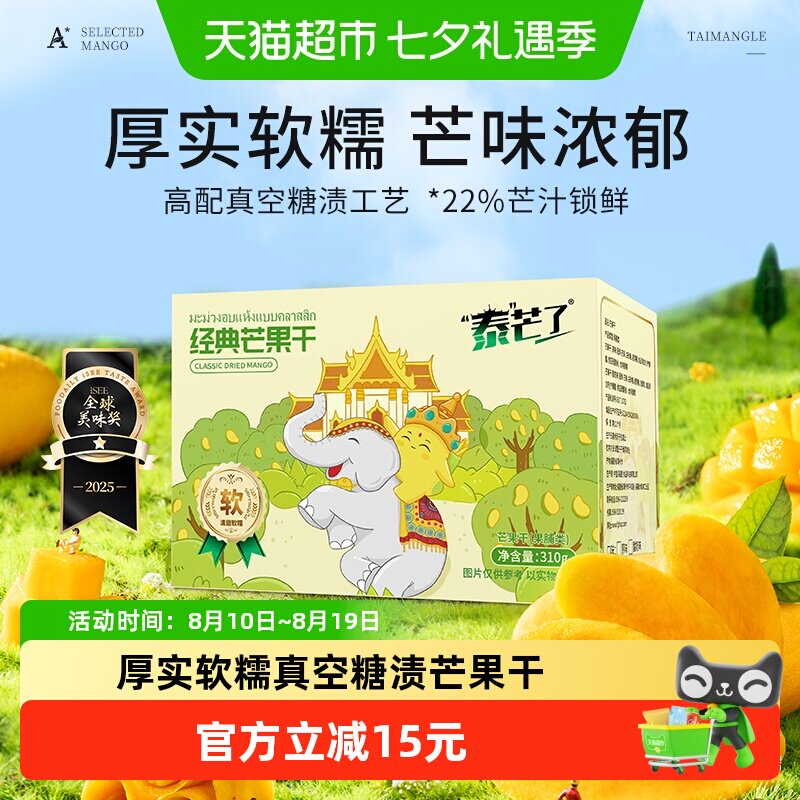 泰芒了中宝经典芒果干自封袋休闲零食蜜饯泰国风味果脯310g一盒