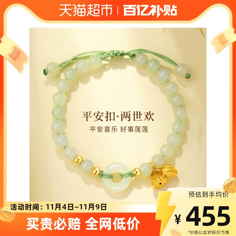 中国黄金两世欢手链女款足金和田玉平安扣手串纯金生日礼物女生属于什么档次？