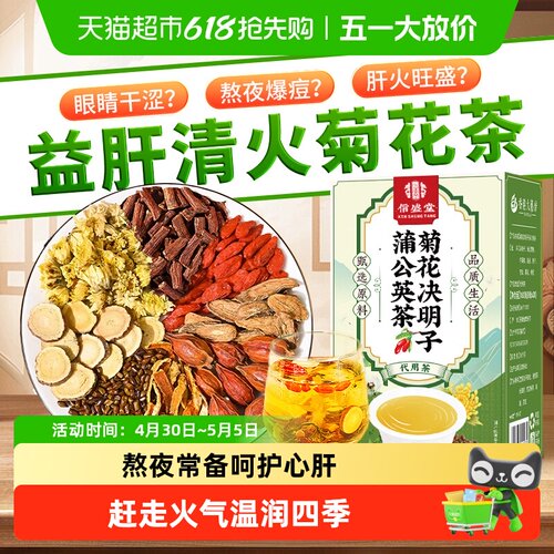 养庆堂菊花枸杞决明子茶护目明眸