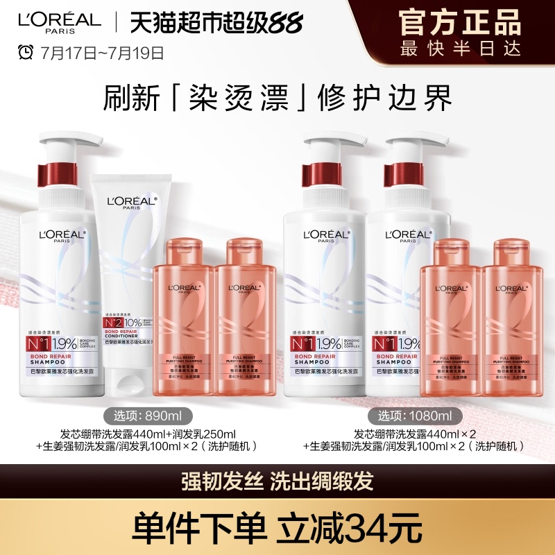欧莱雅发芯绷带洗发露强韧修护