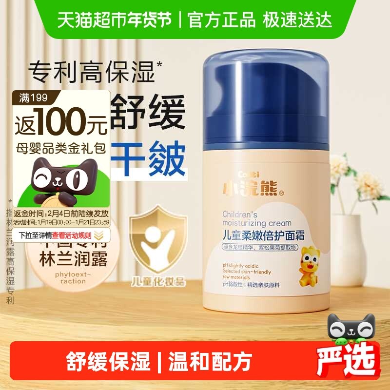小浣熊儿童舒缓柔嫩倍护按压面霜宝宝滋润保湿补水防皴婴儿擦脸霜,婴童洗护,婴童乳液/面霜,淘宝优惠券,粉丝福利购,淘宝优惠卷