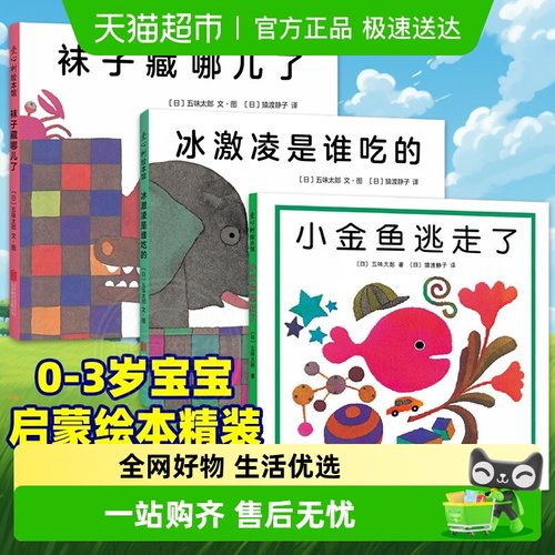 新华书店小金鱼逃走了启蒙