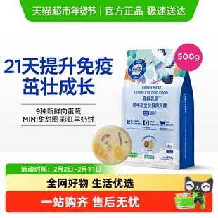 蓝氏真鲜乳鸽幼犬粮鲜肉狗粮幼犬专用奶糕粮小型犬中型犬边牧比熊