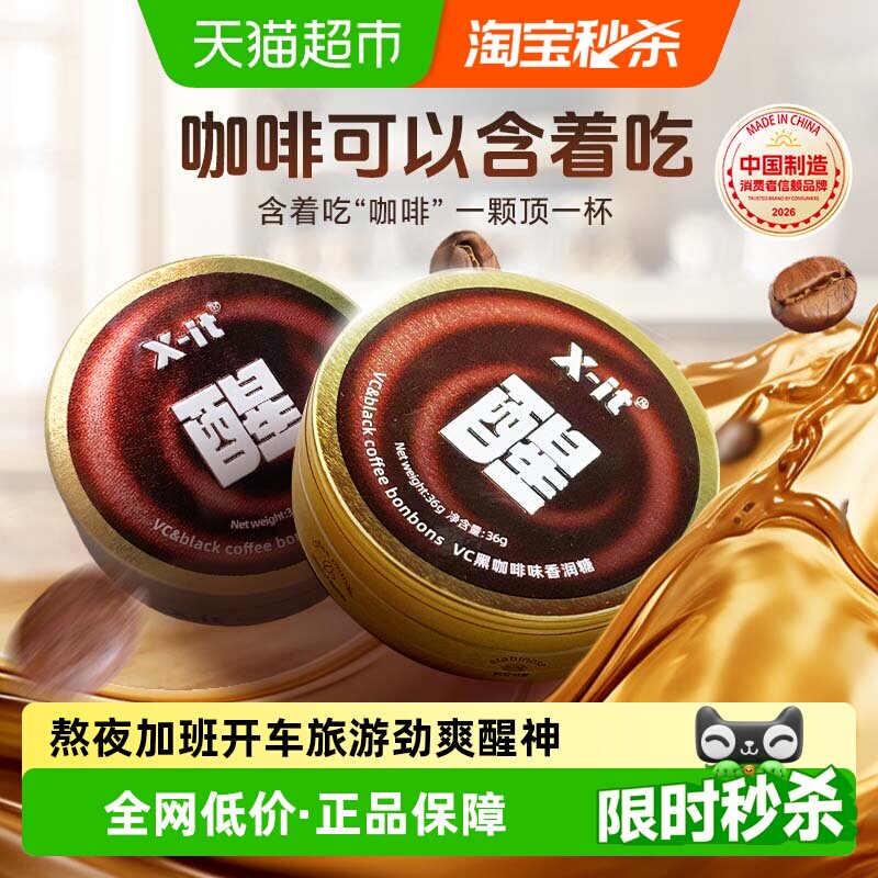 X-it冰黑咖啡糖果咖啡薄荷糖开车防困神器清凉醒神imint润喉硬糖