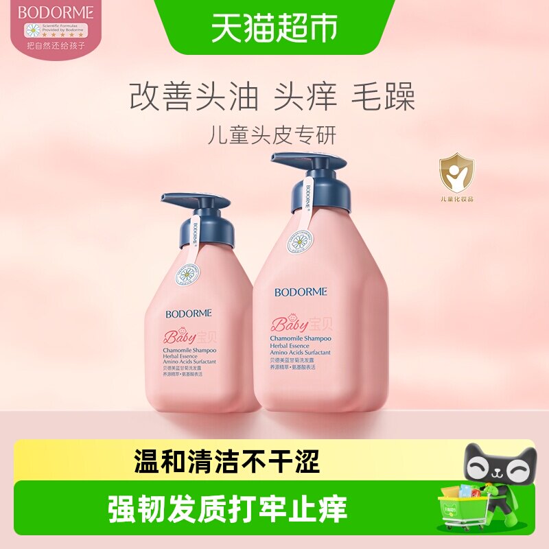 贝德美儿童洗发水樱桃香温和清洁图片