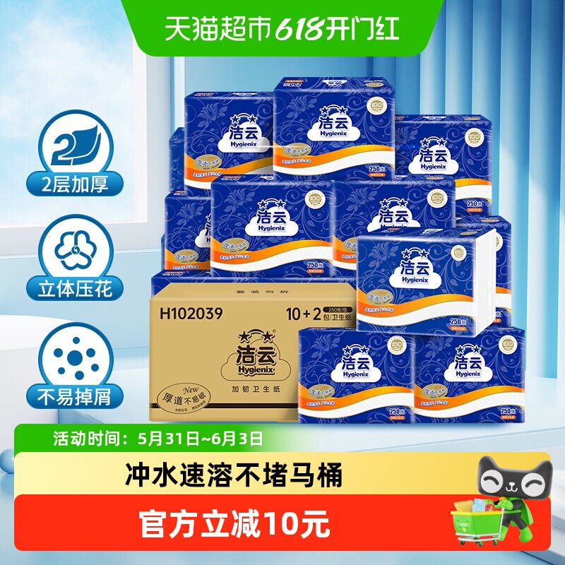 洁云平板卫生纸加韧压花2层原生浆抽取式厕纸专用卫生纸整箱实惠