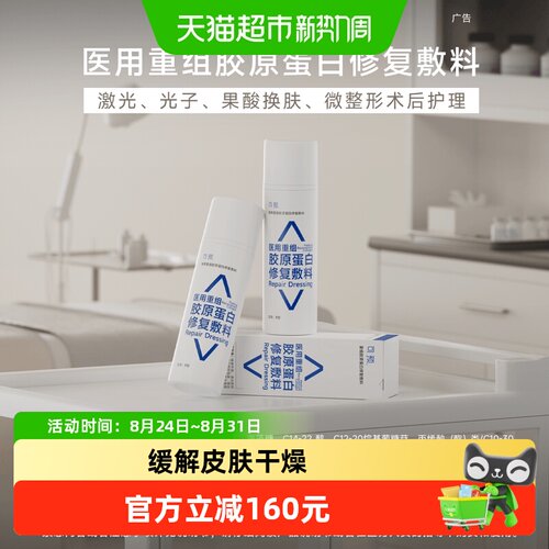 可预重组胶原蛋白修复敷料乳液