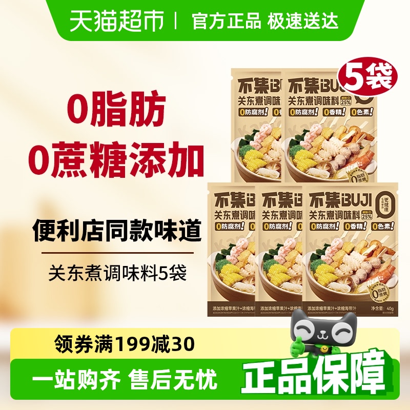 不集关东煮汤料0脂肪0添加防腐剂火锅麻辣烫串串底料
