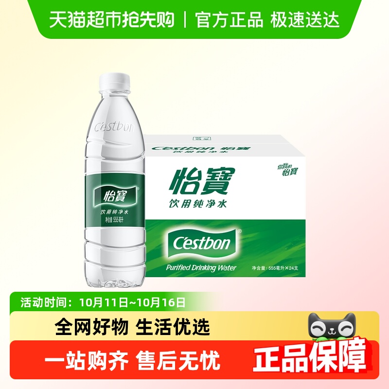 怡宝纯净水饮用水555ml×24瓶