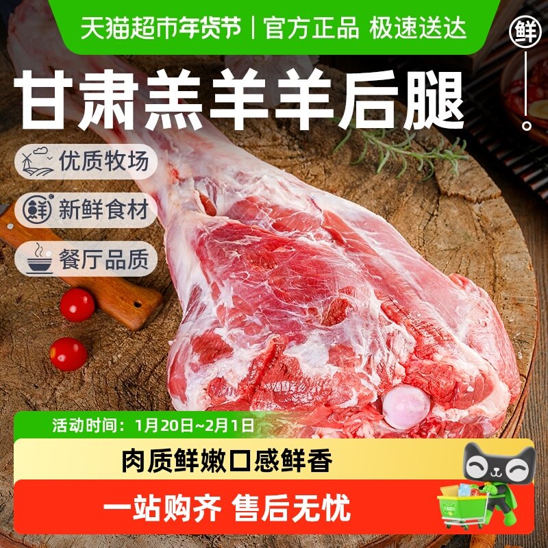 祁连天宝甘肃羔羊原切羊后腿肉羔羊腿肉生鲜羊腿火锅烧烤食材,水产肉类/新鲜蔬果/熟食,生羊腿,淘宝优惠券,粉丝福利购,淘宝优惠卷