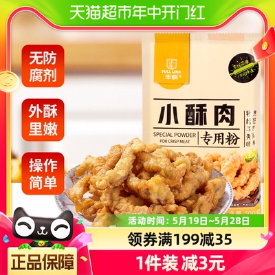 丰联家用脆皮粉小酥肉专用粉