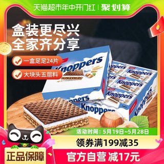 Knoppers德国进口饼干牛奶榛子巧克力威化600gX1盒礼盒送礼伴手礼