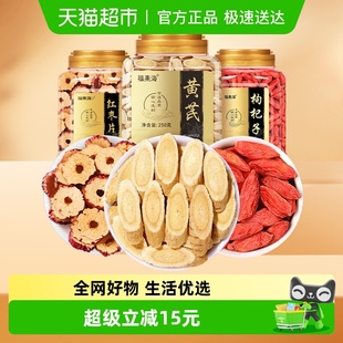 福东海枸杞黄芪红枣片组合690g中宁免洗红枸杞黄芪红枣煲汤家庭装