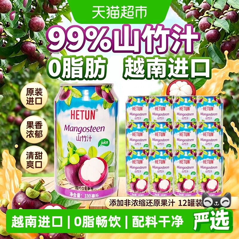 越南进口HETUN山竹汁330ml*12罐图片
