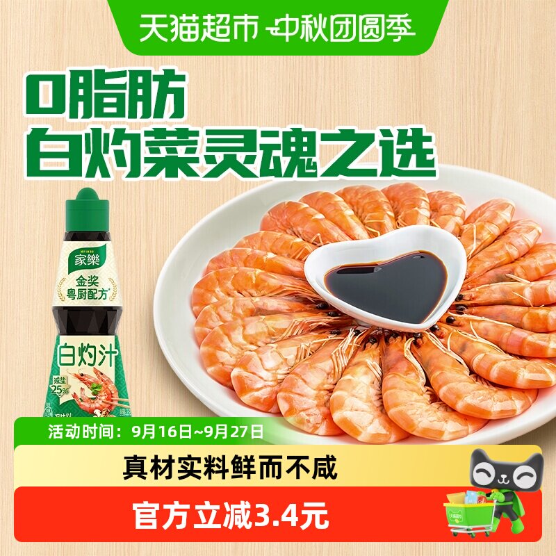 家乐真材实料白灼汁225g图片