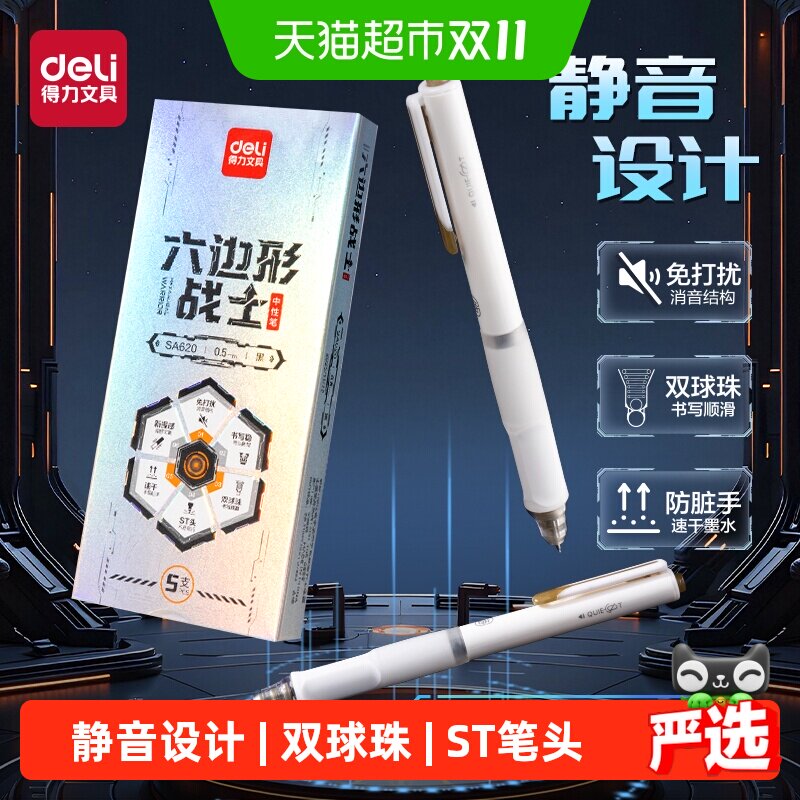 【六边形战士】得力速干中性笔刷题笔ST笔头按动静音减震双珠球