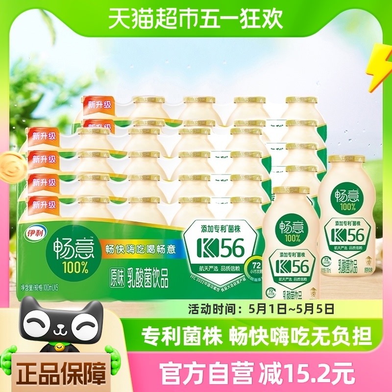 伊利畅意100%乳酸菌饮品专利菌株原味100ml*20*2箱发酵饮料-封面