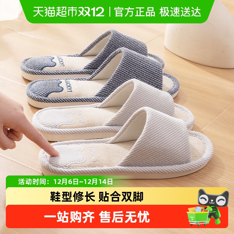 洁丽雅日式亚麻拖鞋室内吸汗透气