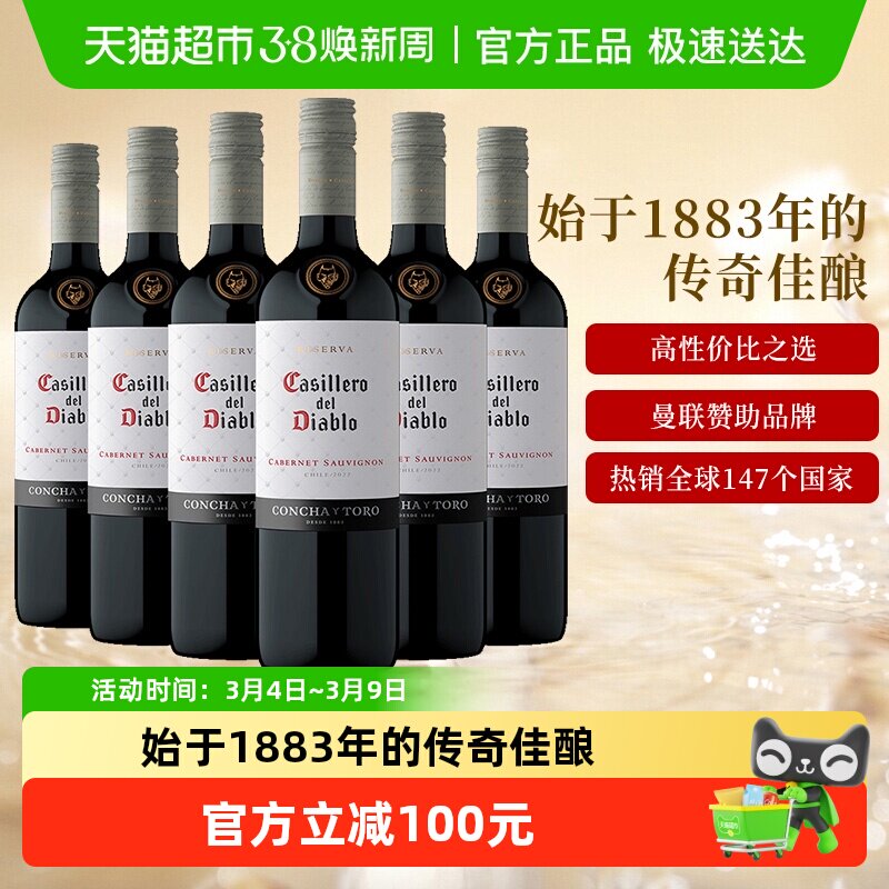 干露红魔鬼经典赤霞珠干红葡萄酒智利原瓶进口红酒750ml*6瓶整箱
