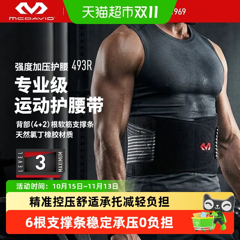 McDavid迈克达威护腰运动硬拉深蹲力量举腰带护具瘦身束腰带493R
