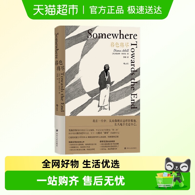 暮色将尽独身老年生活新华书店