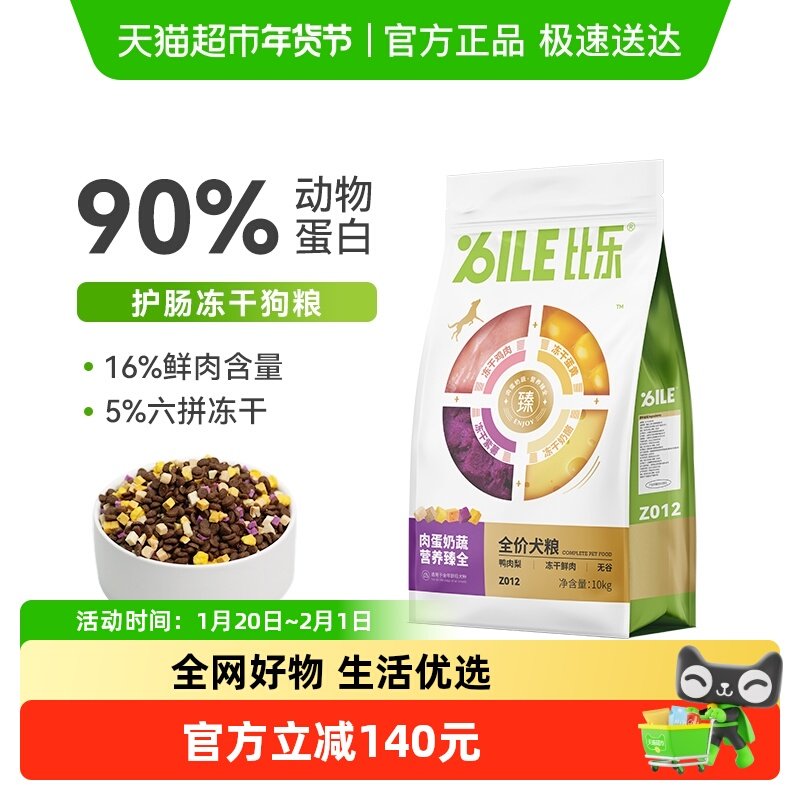 比乐全价狗粮肉蛋奶蔬鸭肉梨狗粮冻干狗粮成犬幼犬通用狗粮,宠物/宠物食品及用品,狗全价膨化粮,淘宝优惠券,粉丝福利购,淘宝优惠卷