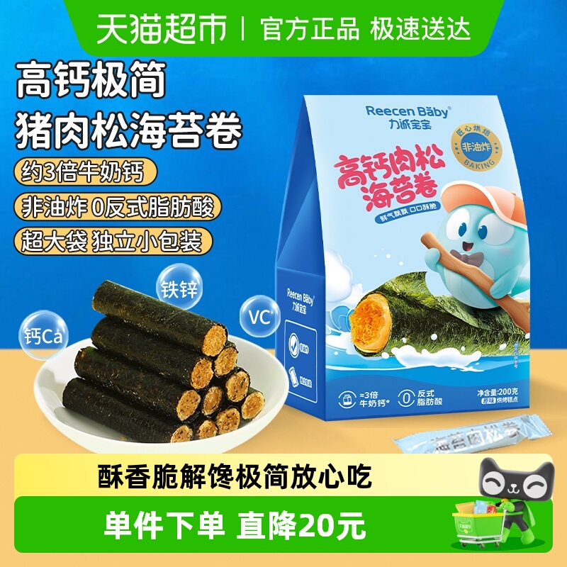 力诚宝宝高钙肉松海苔卷非油炸夹心海苔脆即食儿童休食零食