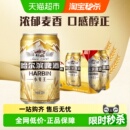 6听清醇爽口易拉罐 哈尔滨啤酒哈啤小麦王10度330ml Harbin Beer