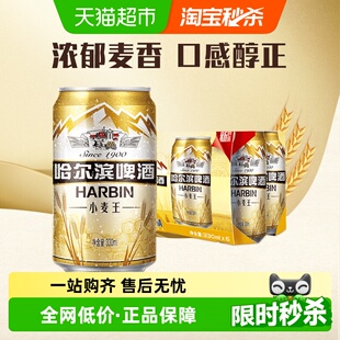 6听清醇爽口易拉罐 哈尔滨啤酒哈啤小麦王10度330ml Harbin Beer