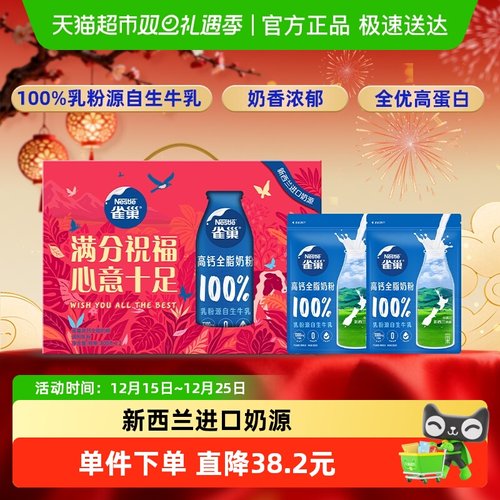 雀巢高钙全脂营养奶粉新年礼盒