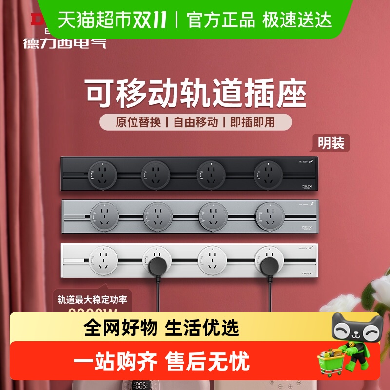 德力西可移动轨道插座厨房客厅用