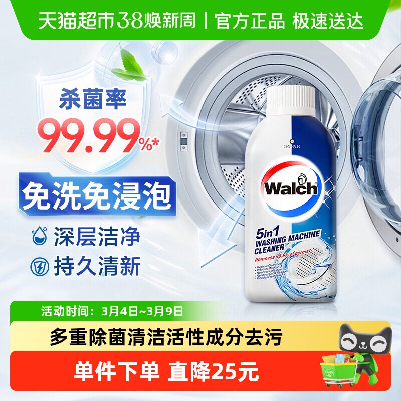 威露士洗衣机槽清洁剂除菌液免洗免浸泡强力除垢专业除菌祛味去水 - 天猫超市出品