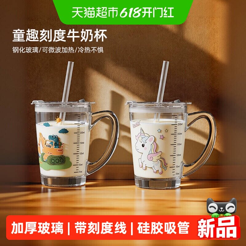 欣美雅玻璃杯耐热钢化牛奶杯带刻度吸管儿童早餐杯微波炉家用水杯